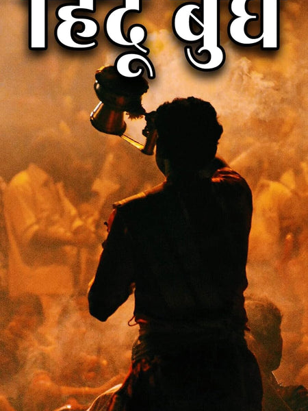 Hindu Vedas Book in Hindi (Hindi Edition) Hindi Edition