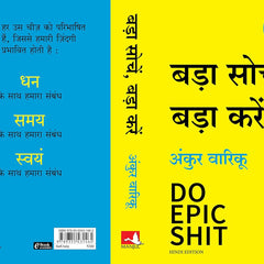 Do epic shit hindi edition, (Bada Soche, Bada Kare by Ankur Warikoo)