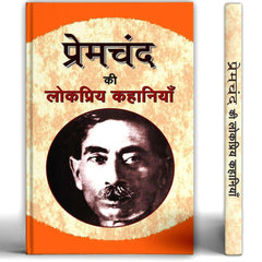 Premchand Ki Lokpriya Kahaniyan  by Premchand Hindi Edition