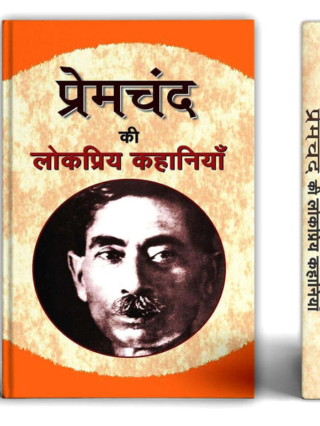 Premchand Ki Lokpriya Kahaniyan  by Premchand Hindi Edition