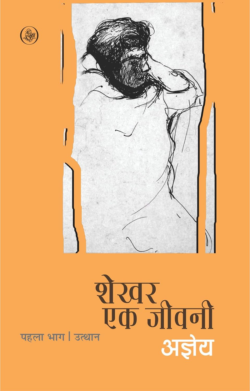 Shekhar Ek Jeevani : Part-1  by Sachchidananda Hirananda Vatsyayan 'Ajneya'