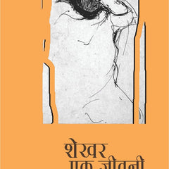 Shekhar Ek Jeevani : Part-1  by Sachchidananda Hirananda Vatsyayan 'Ajneya'
