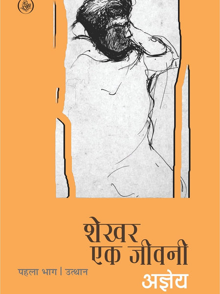 Shekhar Ek Jeevani : Part-1  by Sachchidananda Hirananda Vatsyayan 'Ajneya'