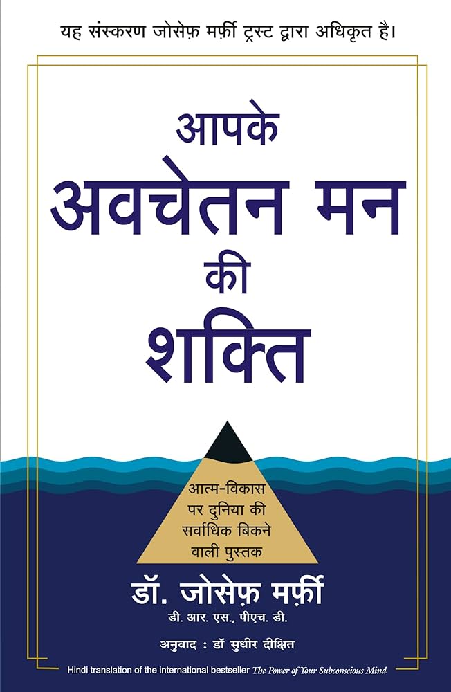 Aapke Avchetan Man Ki Shakti