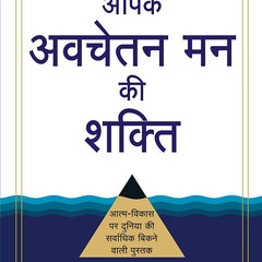 Aapke Avchetan Man Ki Shakti