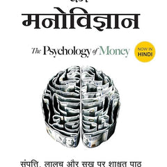 Dhan Sampatti Ka Manovigyan (The Psychology Of Money) [Paperback] Morgan and Asma