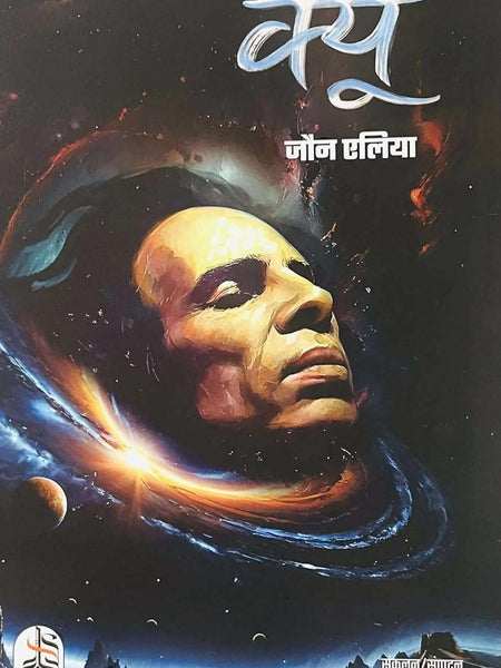 Kyun (Hindi)  by Jaun Elia
