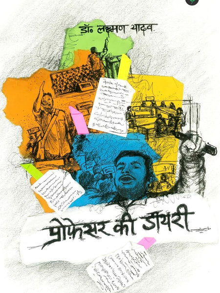 Professor Ki Diary by Dr. Laxman Yadav
