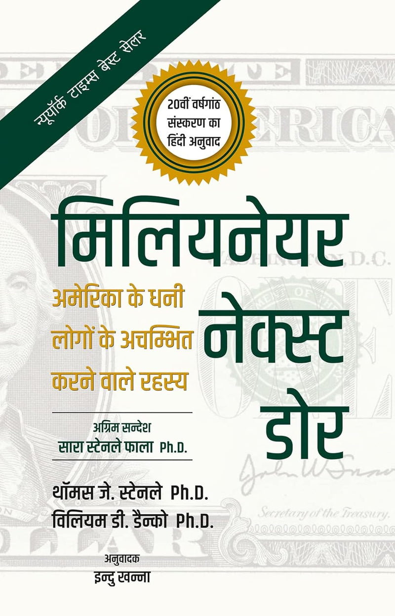 The Millionaire Next Door Hindi Edition : The Surprising Secrets of America's Wealth मिलियनेयर नेक्स्ट डोर: अमेरिका के धनी लोगों के अचिम्भत करने वाले रहस्य, 20वीं वर्षगांठ संस्करण by Thomas J. Stanley Ph.D., William D. Danko Ph.D,
