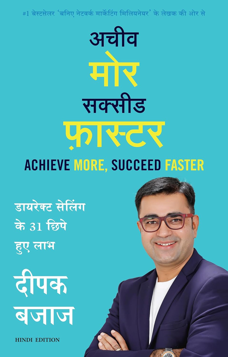 Achieve More, Succeed Faster - Hindi  by Deepak Bajaj