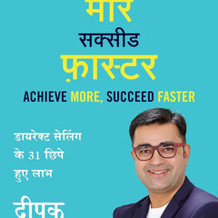 Achieve More, Succeed Faster - Hindi  by Deepak Bajaj