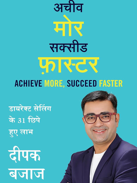 Achieve More, Succeed Faster - Hindi  by Deepak Bajaj