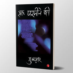 Raat Pashmine Ki - Hindi Edition by Gulzar