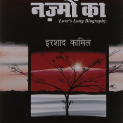 Ek Maheena Nazmon Ka  by Irshad Kamil