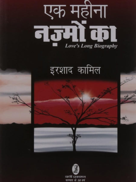Ek Maheena Nazmon Ka  by Irshad Kamil