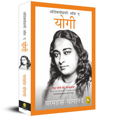 Autobiography of A Yogi Hindi Edition by Paramahansa Yogananda (Author)