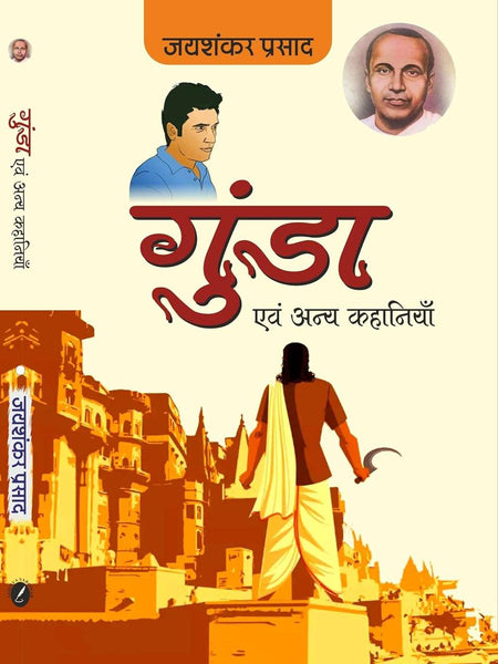 Gunda evam Anya Kahaniyan by Jaishankar Prasad