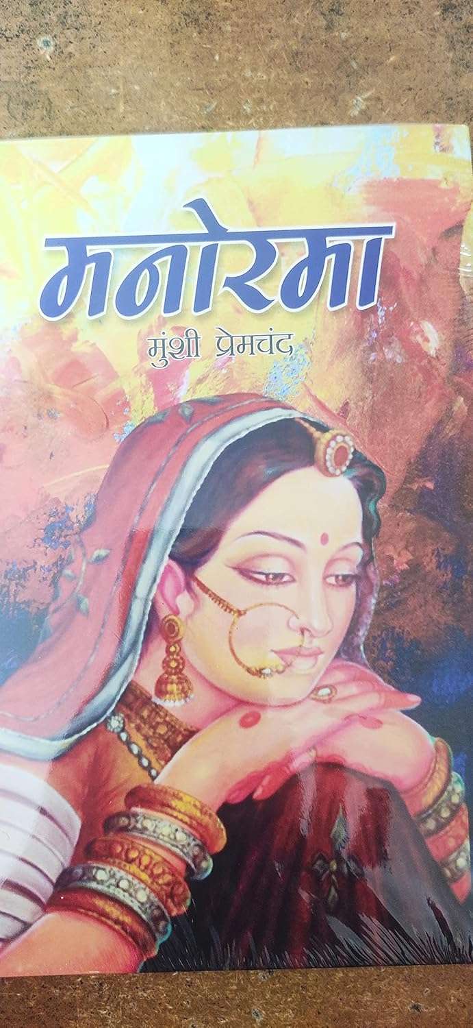 Manorma  by Premchand
