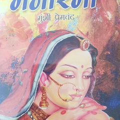 Manorma  by Premchand