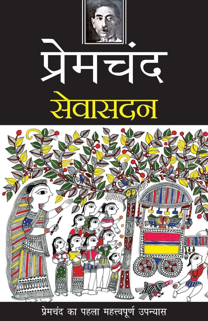 Seva Sadan Hindi Edition by Seva Sadan