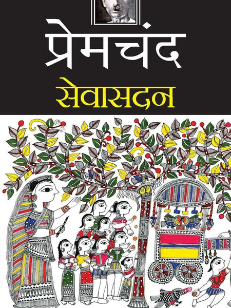 Seva Sadan Hindi Edition by Seva Sadan