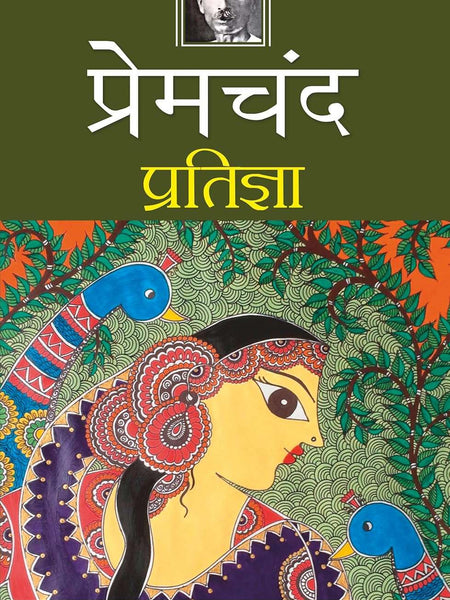 Pratigya Hindi Edition by Premchand