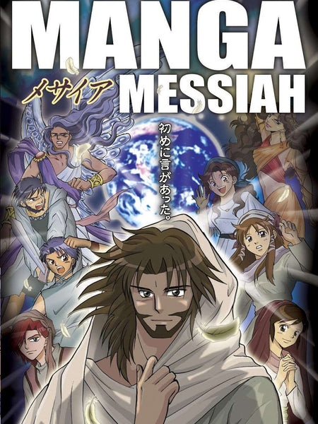 Manga Messiah by Hidenori Kumai