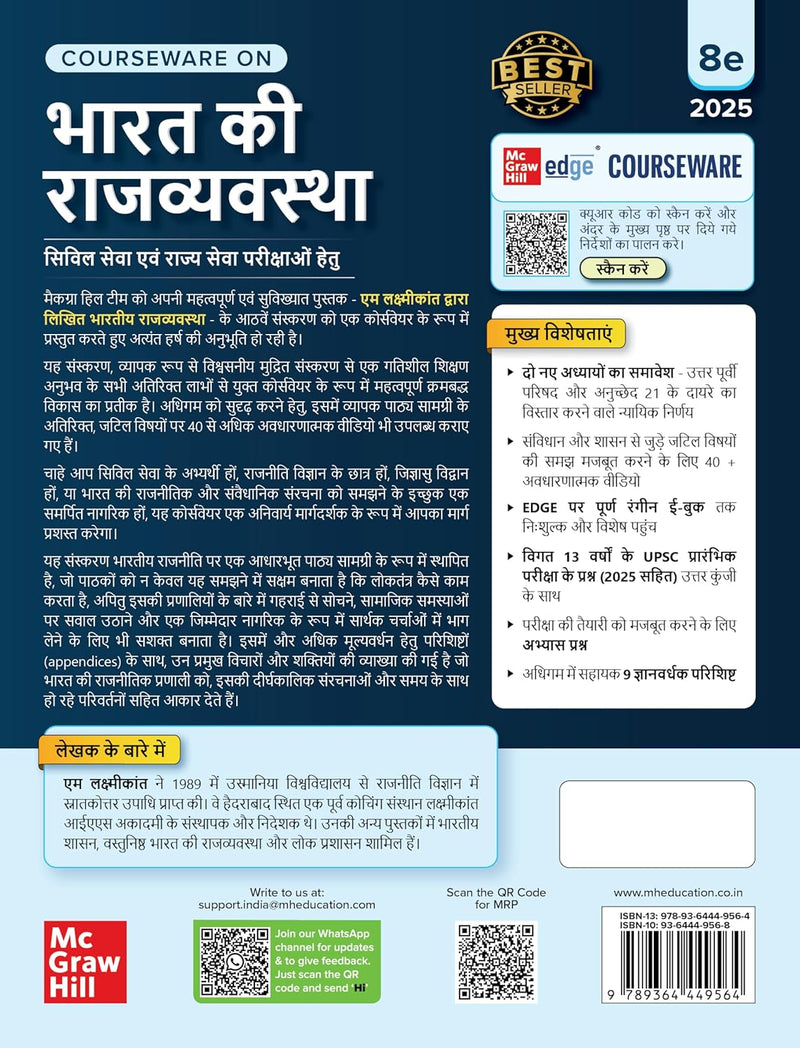 Bharat Ki Rajvyavastha 8e (भारत की राजव्यवस्था) by M Laxmikanth for UPSC CSE 2025-26 | Indian Polity (Hindi) | Past 13 Years' UPSC Prelims Questions with Solution (2013-2025) | 12 Years' Mains Questions | Practice Questions