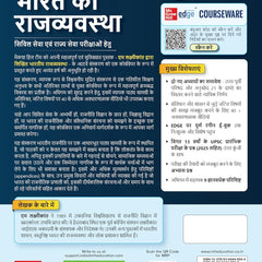 Bharat Ki Rajvyavastha 8e (भारत की राजव्यवस्था) by M Laxmikanth for UPSC CSE 2025-26 | Indian Polity (Hindi) | Past 13 Years' UPSC Prelims Questions with Solution (2013-2025) | 12 Years' Mains Questions | Practice Questions