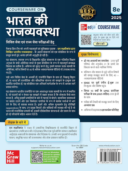 Bharat Ki Rajvyavastha 8e (भारत की राजव्यवस्था) by M Laxmikanth for UPSC CSE 2025-26 | Indian Polity (Hindi) | Past 13 Years' UPSC Prelims Questions with Solution (2013-2025) | 12 Years' Mains Questions | Practice Questions