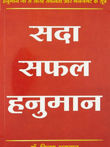 Sada Safal Hanuman Hindi Edition by Dr. Vijay Aggarwal