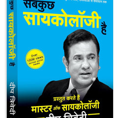 Sab Kuch Psychology Hai  by Deep Trivedi (Author)