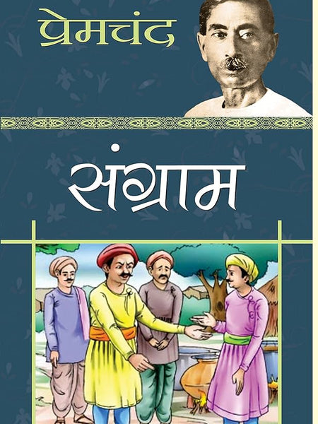 Sangram (Hindi Drama) Book by Premchand