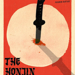 The Honjin Murders: 28 (Detective Kindaichi Mysteries) by Seishi Yokomizo