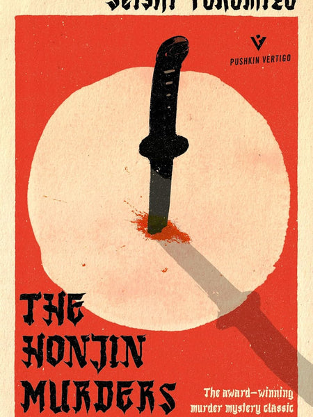 The Honjin Murders: 28 (Detective Kindaichi Mysteries) by Seishi Yokomizo