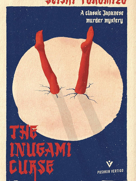 The Inugami Curse: 29 (Detective Kindaichi Mysteries) by Seishi Yokomizo and Yumiko Yamazaki