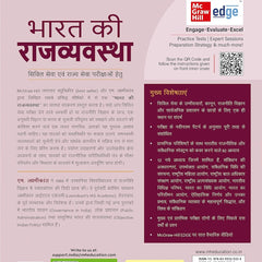 Bharat Ki Rajvyavastha for UPSC (Hindi) |भारत की राजव्यवस्था |7th Edition| Civil Services Exam | State Administrative Exams Hindi Edition | by M. Laxmikanth