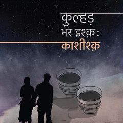 Kulhad Bhar Ishq: Kashishq - Hindi  by Koshlendra Mishra