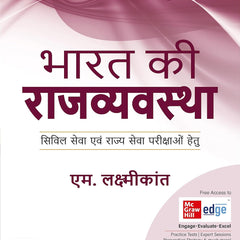 Bharat Ki Rajvyavastha for UPSC (Hindi) |भारत की राजव्यवस्था |7th Edition| Civil Services Exam | State Administrative Exams Hindi Edition | by M. Laxmikanth