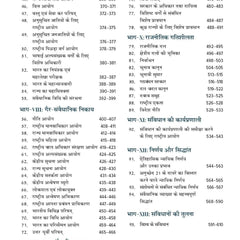 Bharat Ki Rajvyavastha 8e (भारत की राजव्यवस्था) by M Laxmikanth for UPSC CSE 2025-26 | Indian Polity (Hindi) | Past 13 Years' UPSC Prelims Questions with Solution (2013-2025) | 12 Years' Mains Questions | Practice Questions