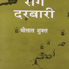 Raag Darabaari By Shrilal Shukla