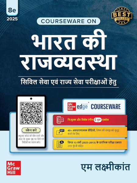 Bharat Ki Rajvyavastha 8e (भारत की राजव्यवस्था) by M Laxmikanth for UPSC CSE 2025-26 | Indian Polity (Hindi) | Past 13 Years' UPSC Prelims Questions with Solution (2013-2025) | 12 Years' Mains Questions | Practice Questions