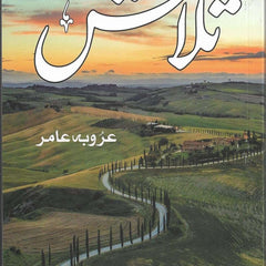 Talaash تلاش by Arooba Amir Urdu Edition