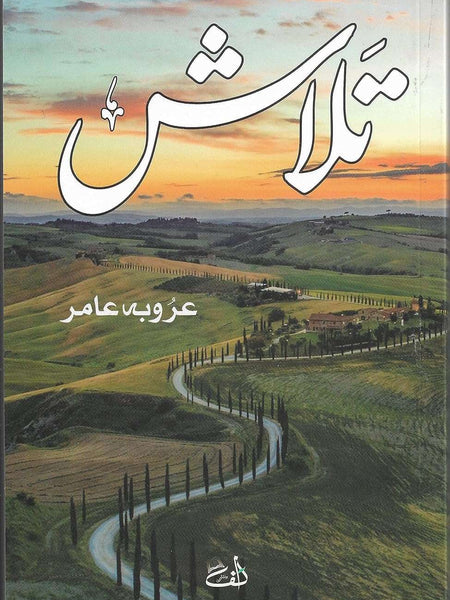 Talaash تلاش by Arooba Amir Urdu Edition