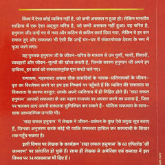 Sada Safal Hanuman Hindi Edition by Dr. Vijay Aggarwal