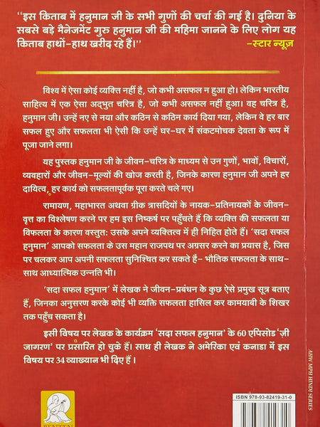 Sada Safal Hanuman Hindi Edition by Dr. Vijay Aggarwal