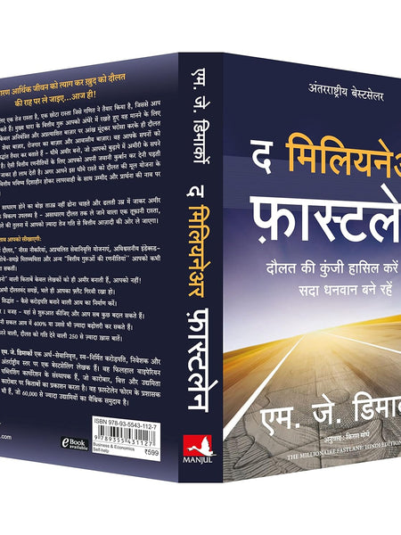 The Millionaire Fastlane (Hindi) by MJ DeMarco (Author), Kiran Moghe (Translator)
