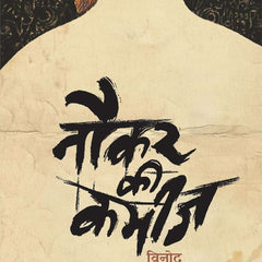 Naukar Ki Kameez  by Vinod Kumar Shukla