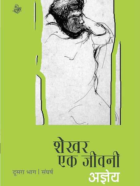 Shekhar Ek Jeevani : Part-2 by Sachchidananda Hirananda Vatsyayan 'Ajneya'
