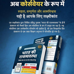 Bharat Ki Rajvyavastha 8e (भारत की राजव्यवस्था) by M Laxmikanth for UPSC CSE 2025-26 | Indian Polity (Hindi) | Past 13 Years' UPSC Prelims Questions with Solution (2013-2025) | 12 Years' Mains Questions | Practice Questions